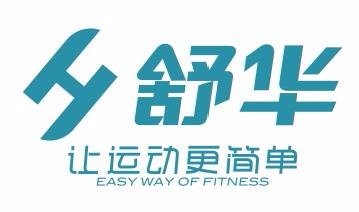 舒华跑步机